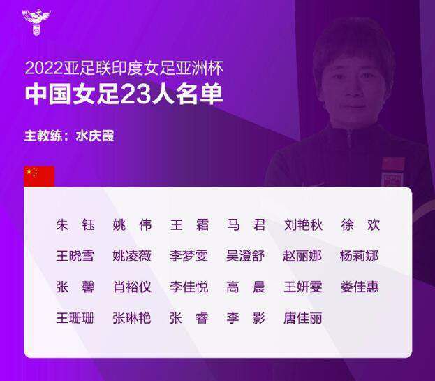 入选的队员绝大部分经过今年4期集训和2场世预赛36强赛的考验。